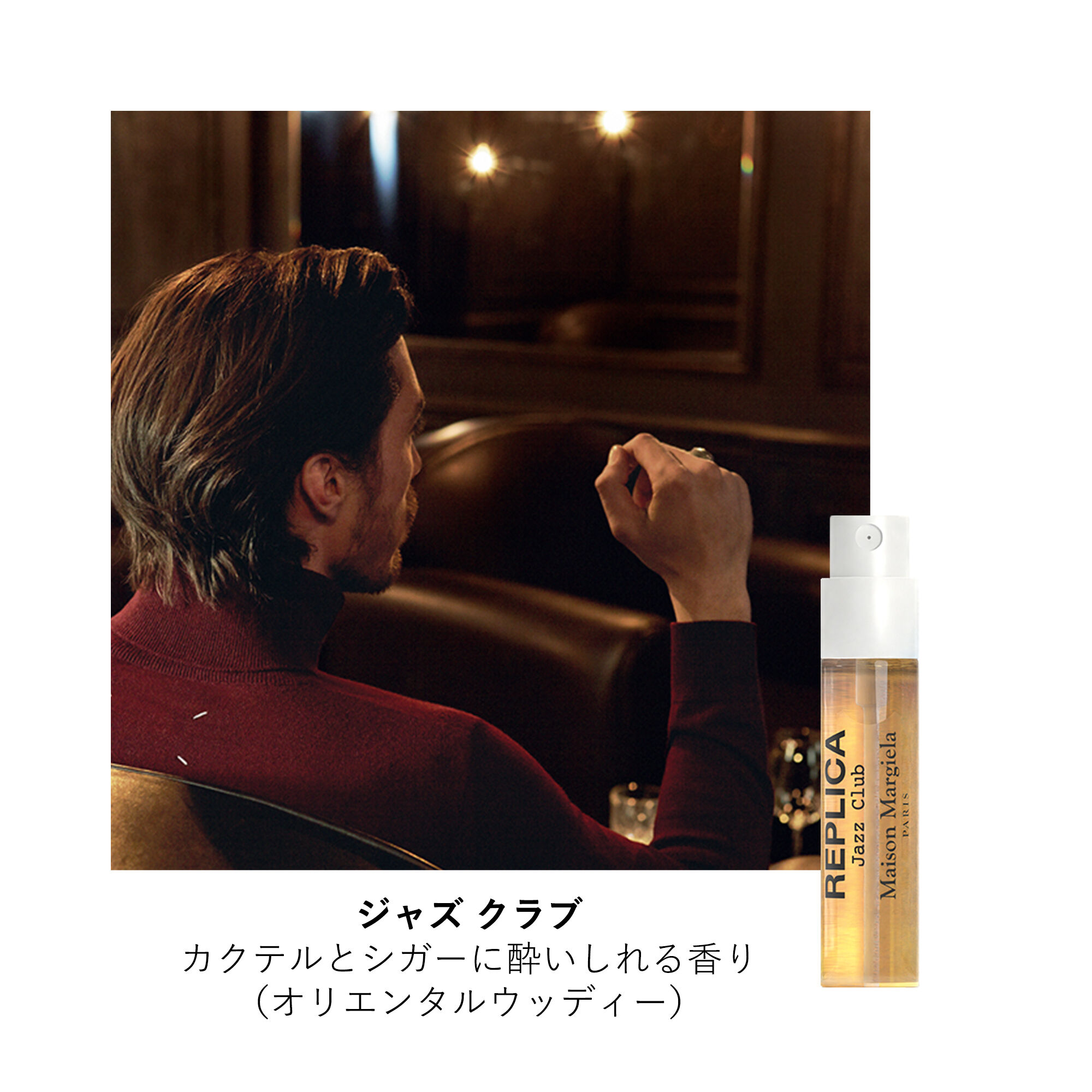 レプリカ メモリー ボックス｜香水｜メゾン マルジェラ フレグランス